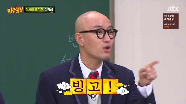 [아는형님] 트와이스 9명이 와도 끄떡없는 남자 | 인스티즈