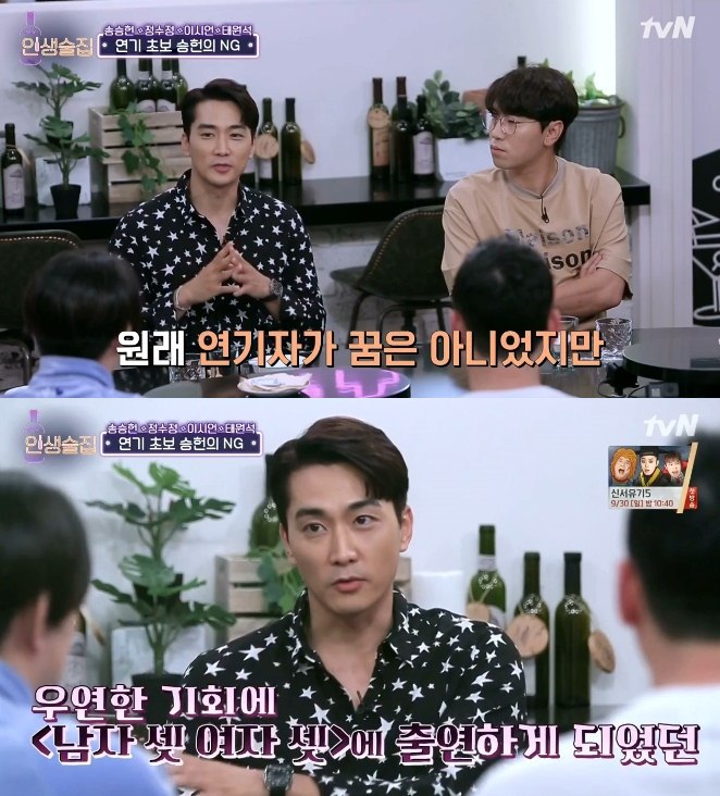 신동엽 아니었으면 배우 못할뻔한 송승헌 | 인스티즈