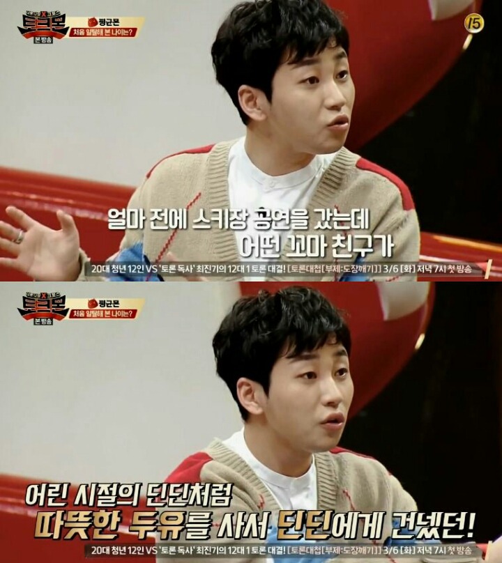 딘딘이 초등학생 때 장나라에게 실수한 썰 | 인스티즈