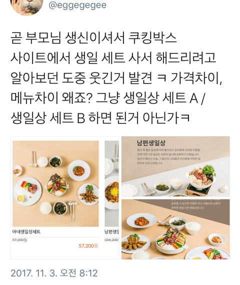 아내생일상/남편생일상 | 인스티즈