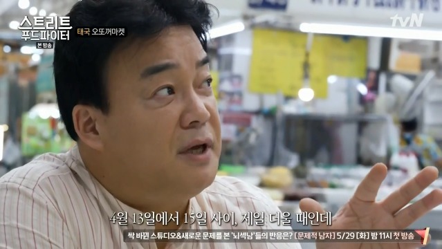 [스트리트푸드파이터] 태국 카오채 | 인스티즈