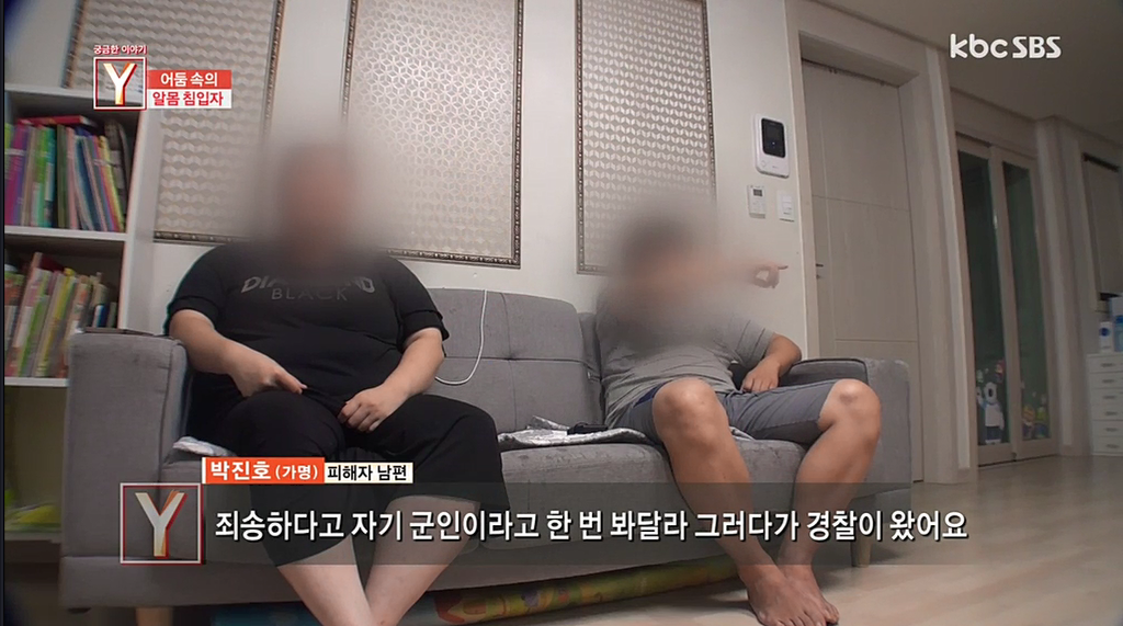 새벽에 주택에 침입해 자고있는 여성을 덮친 군인 | 인스티즈