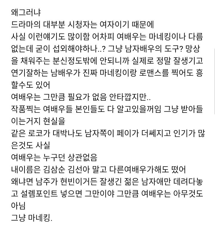 여자배우는 마네킹에 불과해.jpg | 인스티즈