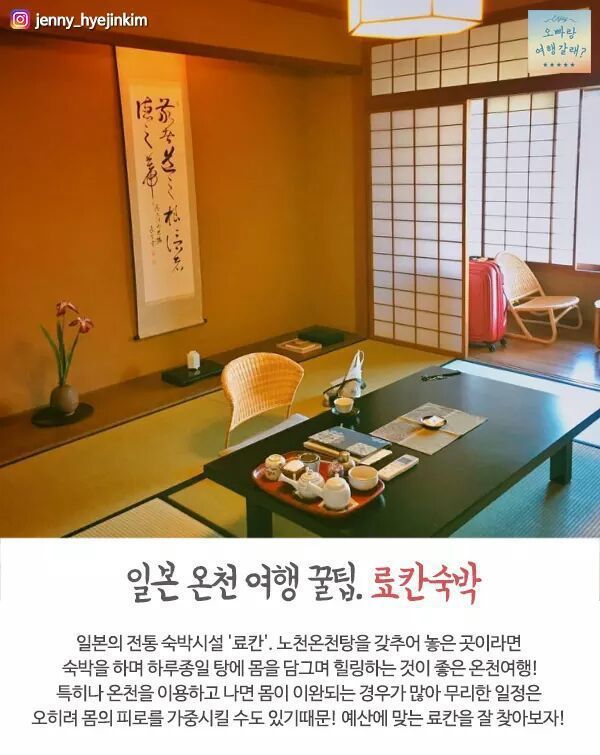 일본 온천 여행의 모든 것 | 인스티즈
