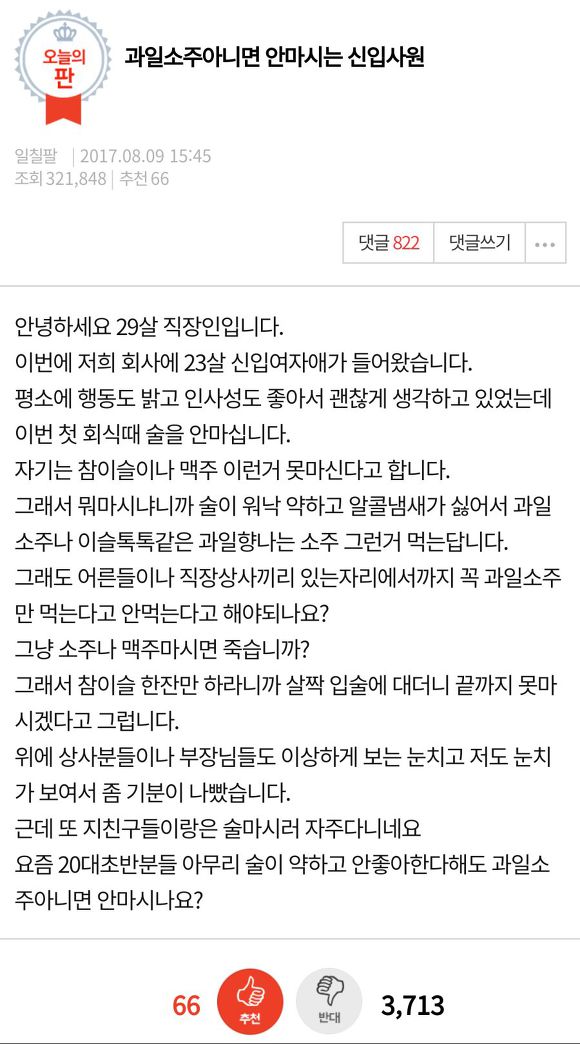 소주부심 부리는 사람이 욕먹는이유.jpg | 인스티즈