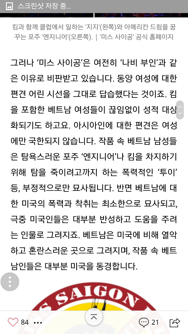 나비부인이나 미스사이공같은 연극이 문제되는 이유 | 인스티즈