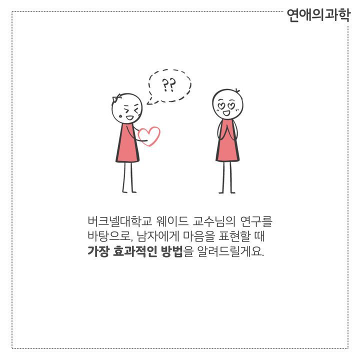 남자에게 대쉬할 때 효과적인 작업 멘트 TOP 10 | 인스티즈