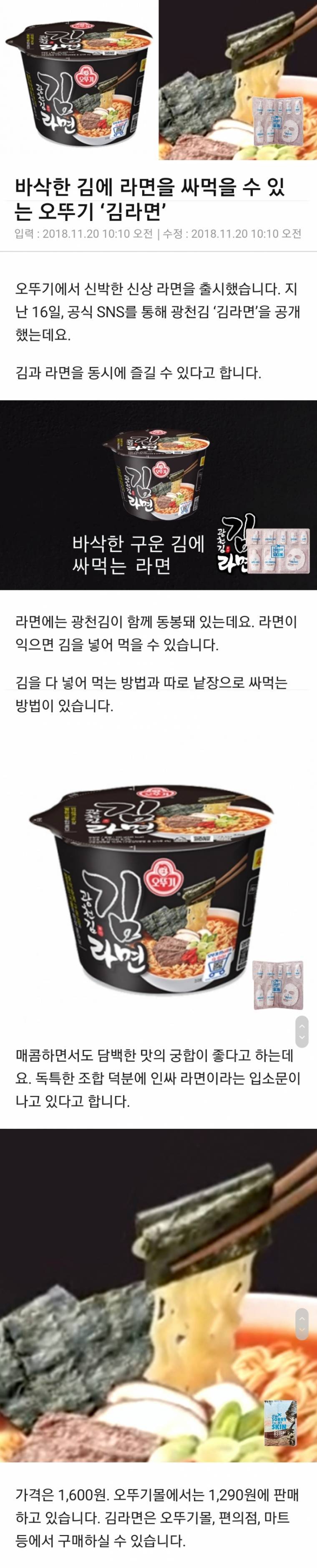 오뚜기 컵라면 신제품 | 인스티즈