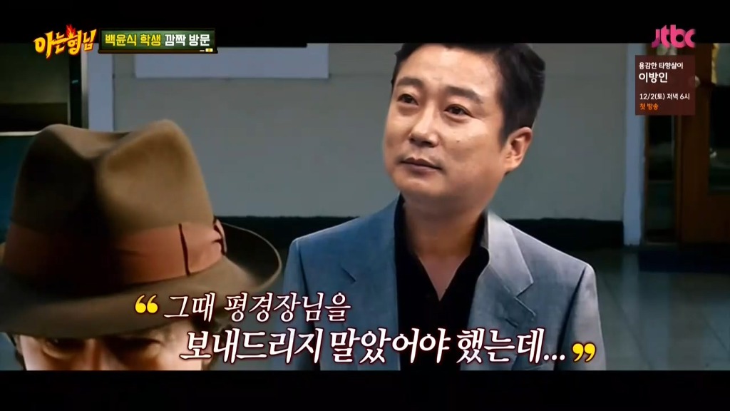 [아는형님] 나와서 탈탈 털고가는 백윤식 ㅋㅋ | 인스티즈