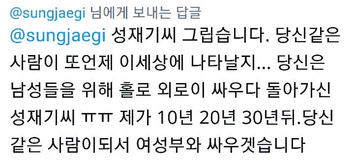 남자들의 성재기 추모만화.jpg | 인스티즈