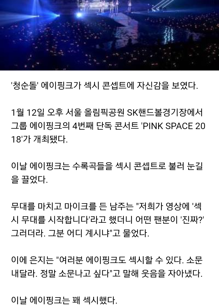 은지: 에이핑크도 섹시할 수 있다고 소문내달라(feat. 에꽤섹).jpg | 인스티즈