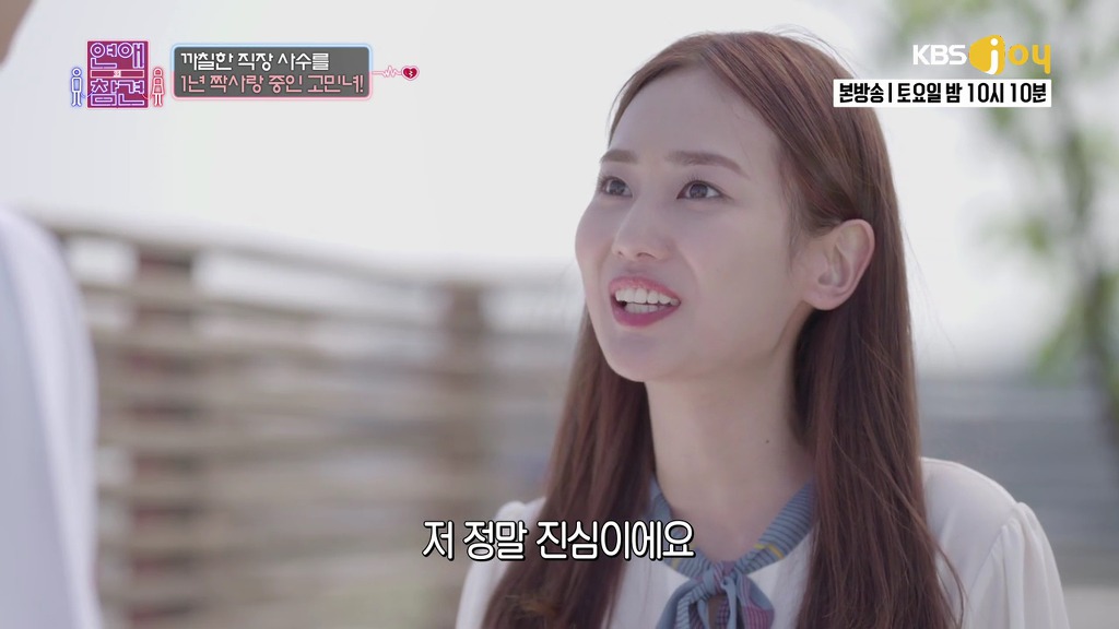 [연애의참견] 철벽 직장상사를 짝사랑한 신입사원.jpg | 인스티즈