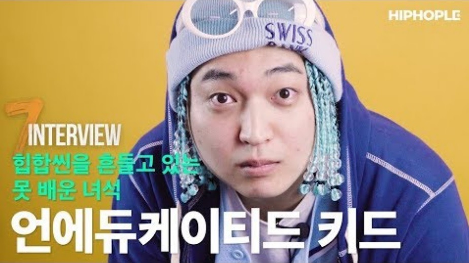 힙합팬들 사이에서 상당히 호불호가 갈리는 래퍼 | 인스티즈