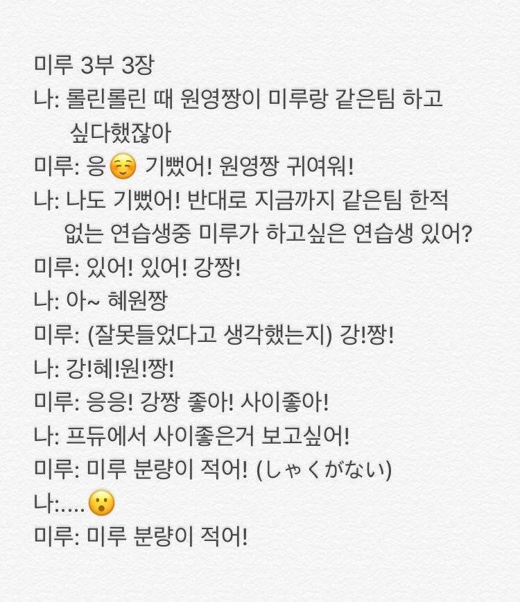 미루가 말한 본인의 분량.jpg | 인스티즈