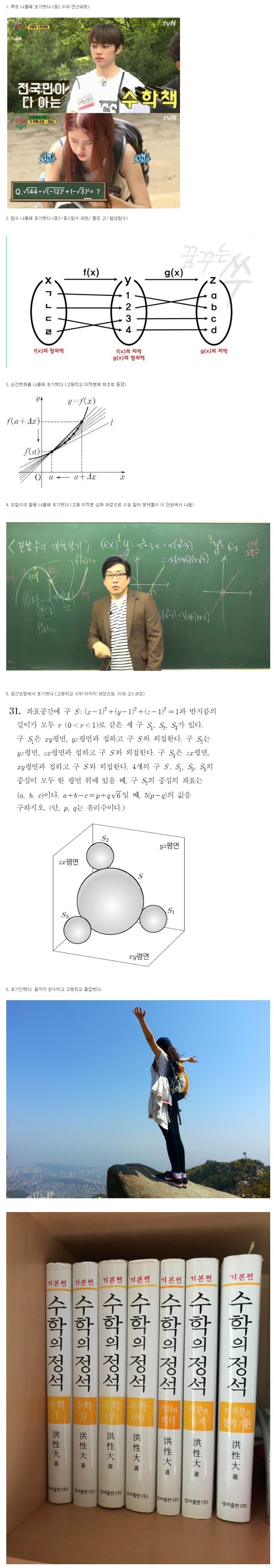 수학 포기하는 단계...jpg | 인스티즈