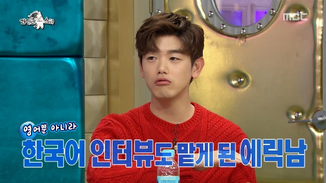 처음에 한국말로 리포터 하는게 너무 힘들었다는 에릭남 | 인스티즈