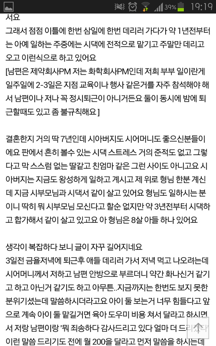 시어머니가 육아비용 월 200을 요구하시는데 이럴 경우 다른 분들은 어떻게 하고 계신가요? | 인스티즈