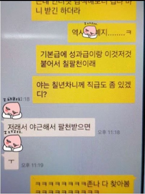 여친 카톡보고 충격받은 남자 | 인스티즈