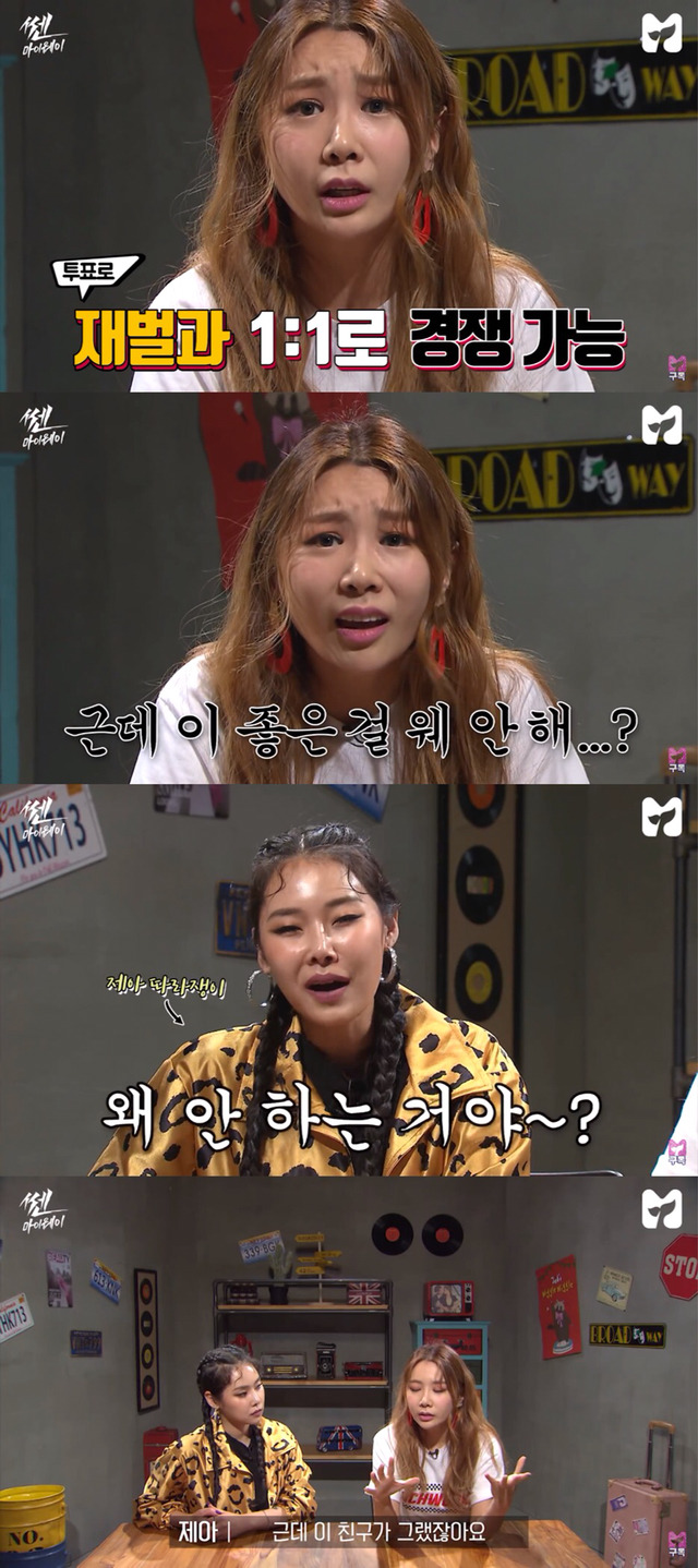 [제아X치타쎈마이웨이] 정치에 유난 떠는 친구랑 싸운 21살 대학생 사연자.jpg | 인스티즈