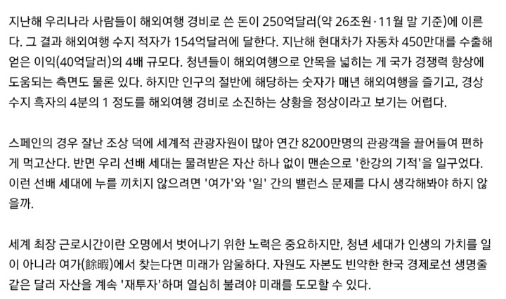 [남조선일보] 젊은이들이 일은 안하고 흥청망청 해외여행에만 돈 쓰는게 우려스럽다 | 인스티즈