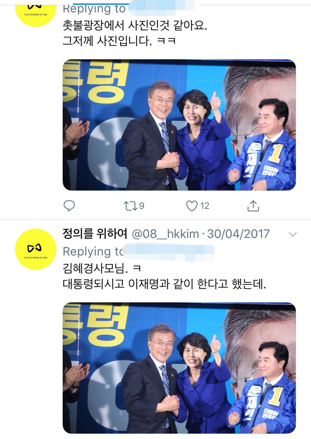 경찰이 아직까지 못잡고 있는 혜경궁 김씨 | 인스티즈