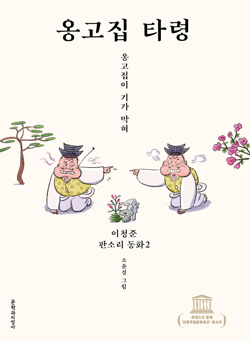 옹고집 이미지