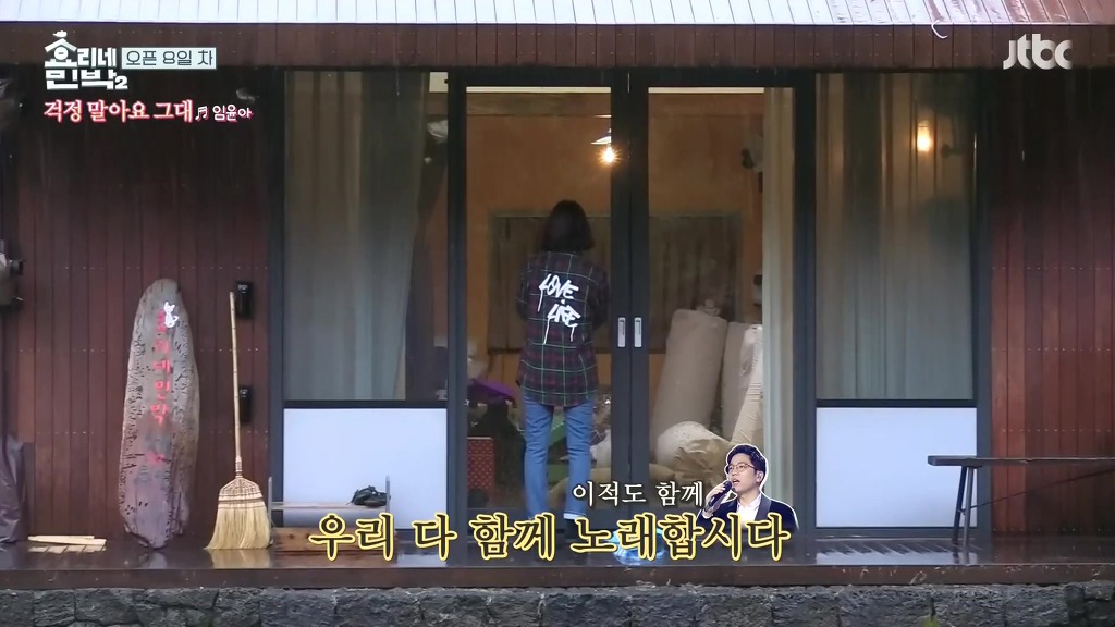 [효리네민박2] 노래의 늪에 빠져버린 윤아 | 인스티즈