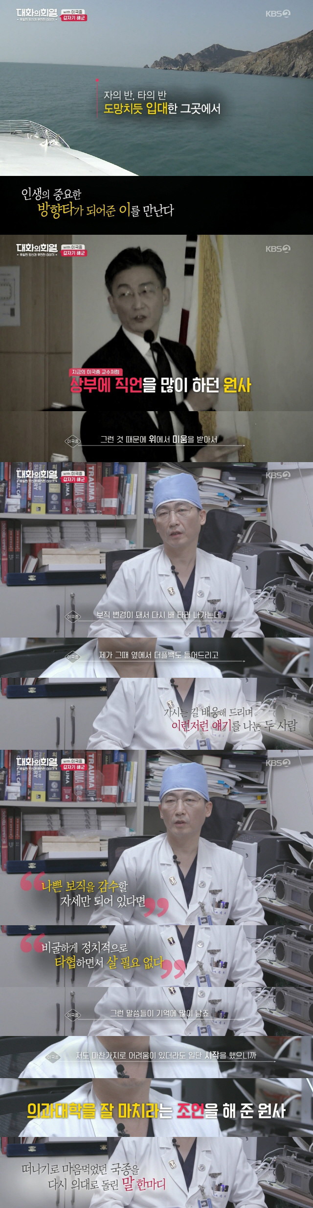 [대화의희열] 이국종 교수 편 - ① 코드블루 &amp; 외과의사가 된 이유 | 인스티즈