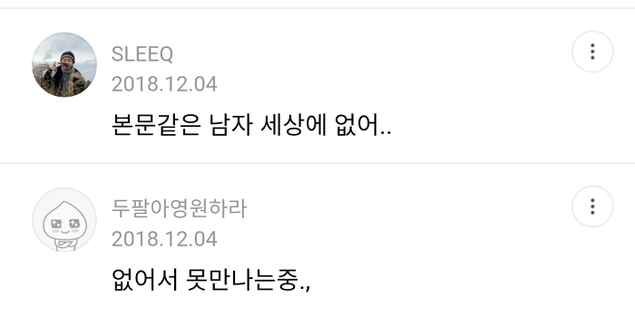 ???: 외로워 남친사귀고 싶어 ㅠㅠㅠㅠ | 인스티즈