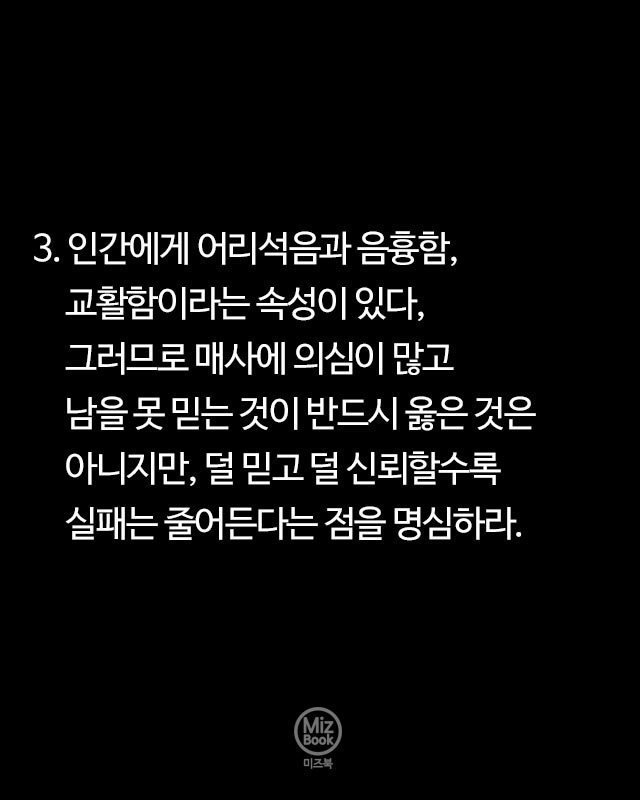 인간관계에 대한 조언들 | 인스티즈