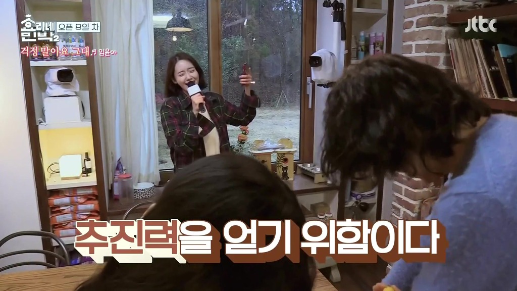 [효리네민박2] 노래의 늪에 빠져버린 윤아 | 인스티즈