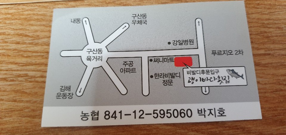 괭이바다횟집 이미지