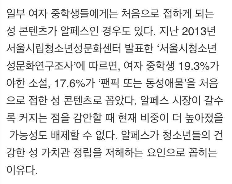 도 넘은 아이돌 팬덤 문화...음란물과 다름없는 '알페스' 만연 | 인스티즈