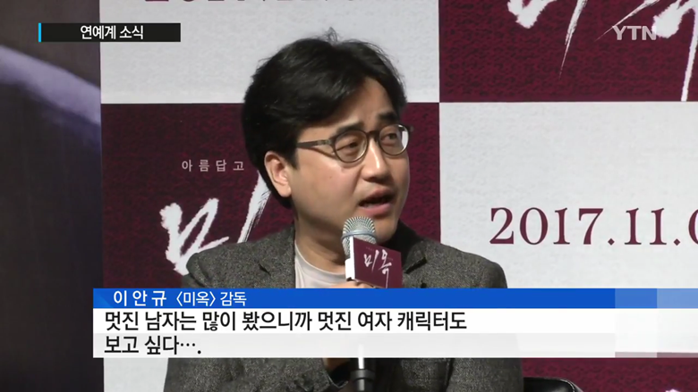 이안규 감독이 주변 반대에도 불구하고 여성 느와르 영화(미옥)를 제작한 이유 | 인스티즈