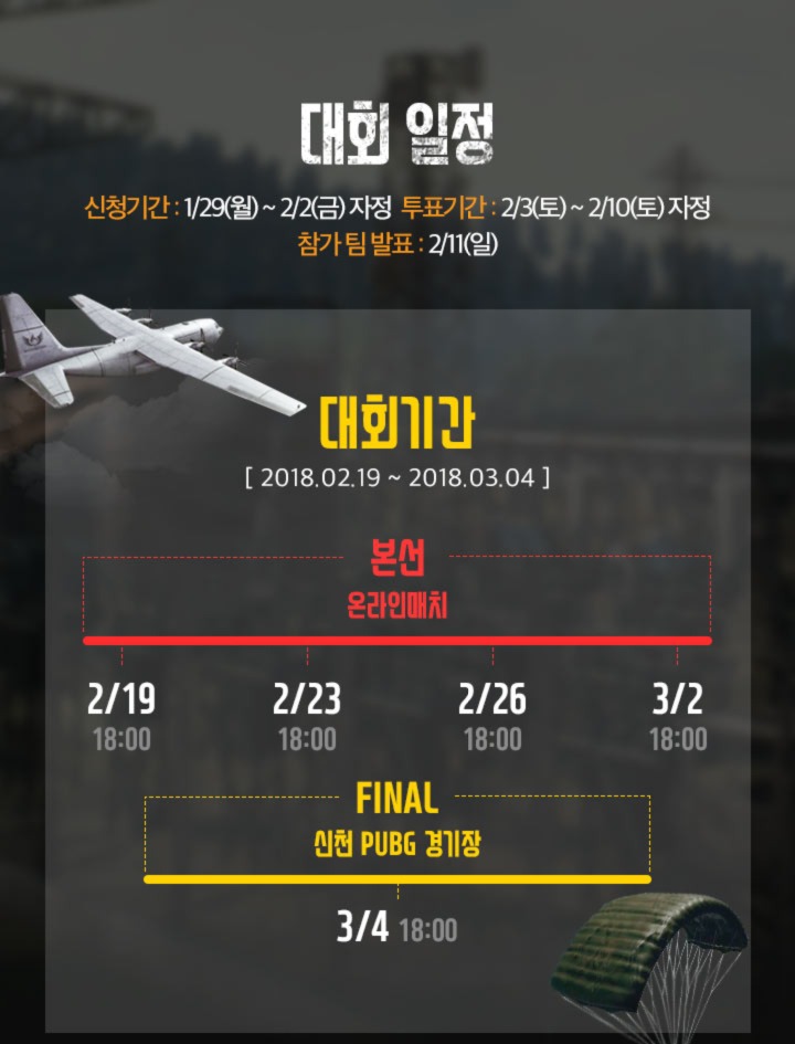 아프리카TV 배틀그라운드 멸망전 시즌2 참가팀 | 인스티즈