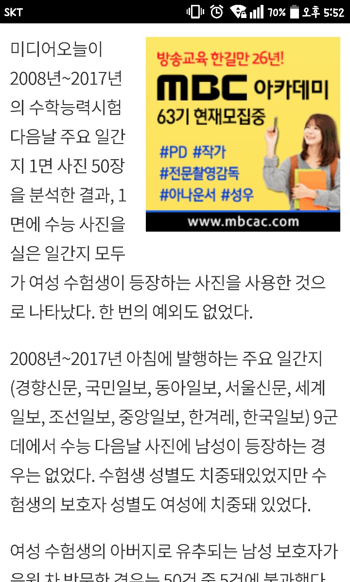 왜 수능 다음날 1면은 모두 여학생 사진일까? | 인스티즈