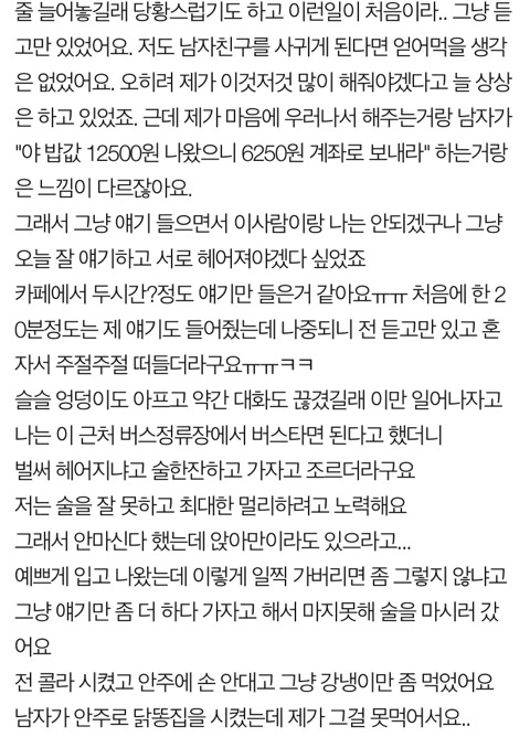 소개팅할때 더치페이.. 이렇게 하는 건가요? | 인스티즈