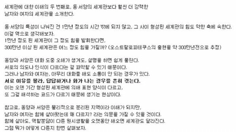 남자와 여자의 세계관 차이 | 인스티즈