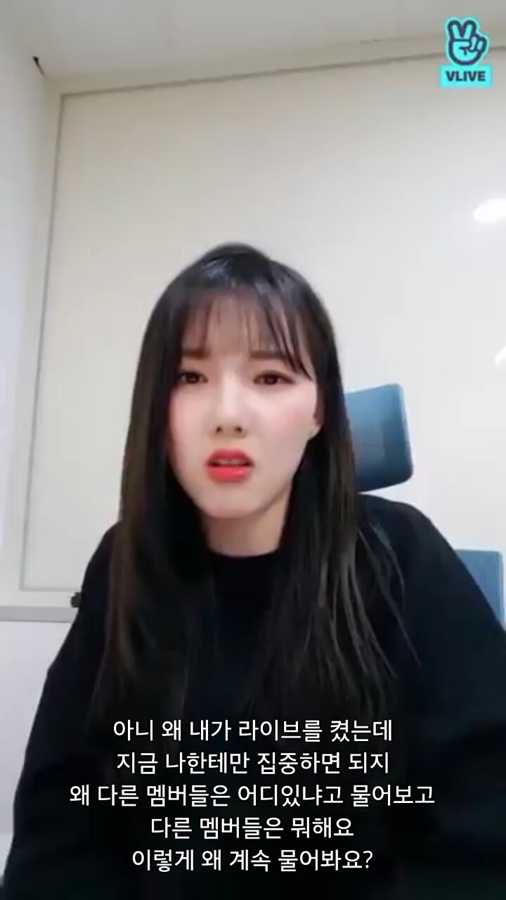 브이앱에서 댓글 저격하는 여자친구 예린 | 인스티즈