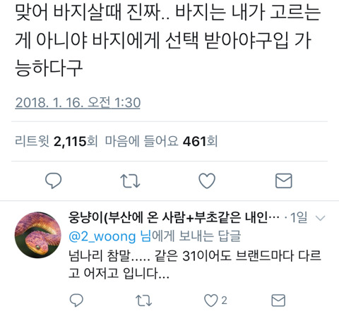 바지는 고르는게 아니야! 선택받는거다!.twt | 인스티즈