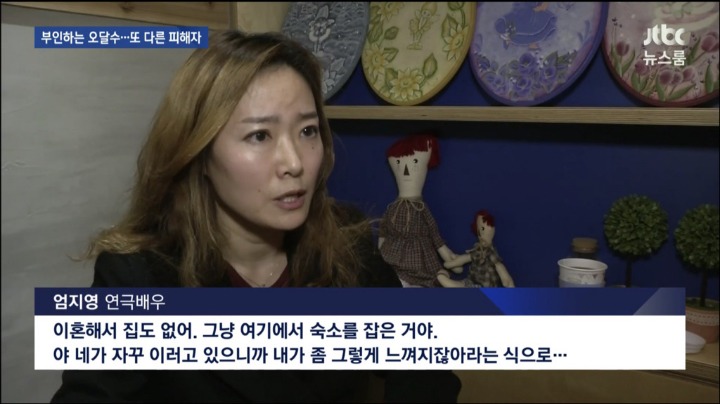 JTBC 뉴스룸 오달수 성추행 또 다른 피해자 | 인스티즈