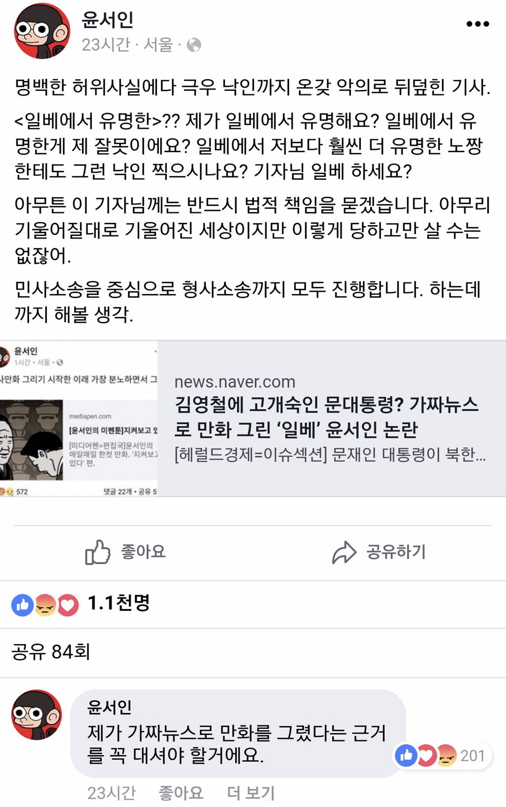 그분 고소한다네요 ㄷㄷ .JPG | 인스티즈