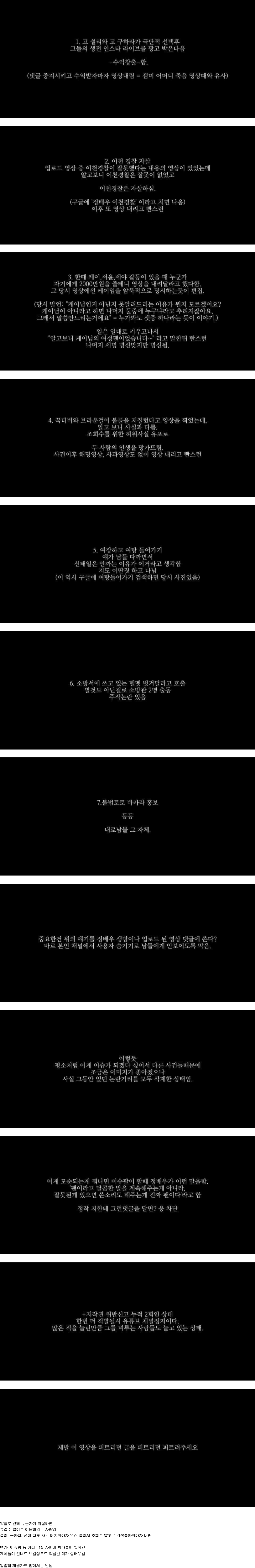 사이버렉카 정배우가 절대 재조명되서는 안되는 이유 | 인스티즈