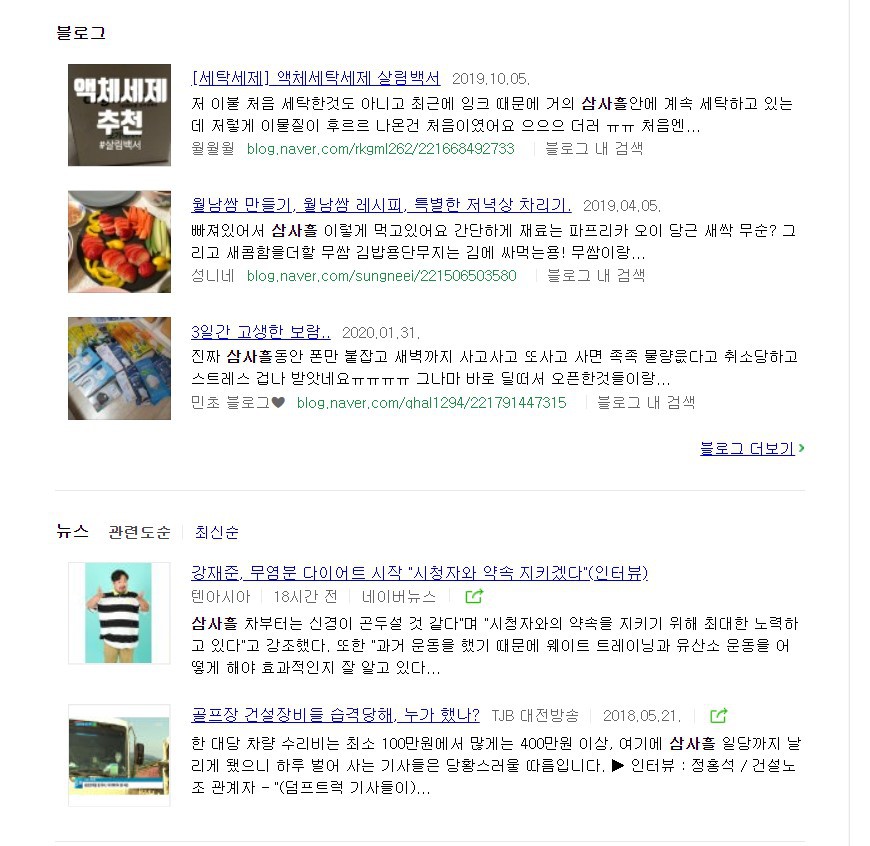 사흘 논란과 함께 언제부턴가 생겨난 단어.jpg | 인스티즈