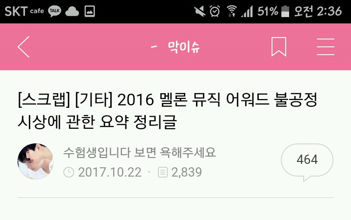 방탄소년단 멜론 불공정 수상 의혹에 대한 기정사실화 만행 | 인스티즈