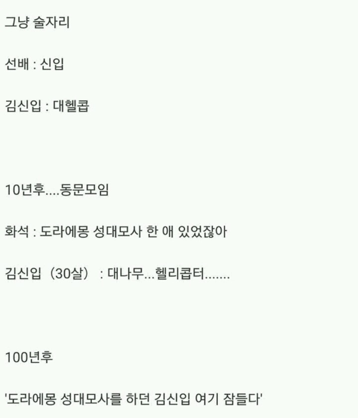 OT에서 개인기를 하면 안되는 이유 | 인스티즈