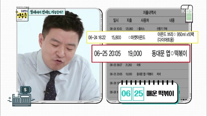 [김생민의영수증] 이게 뭔가요....jpg | 인스티즈