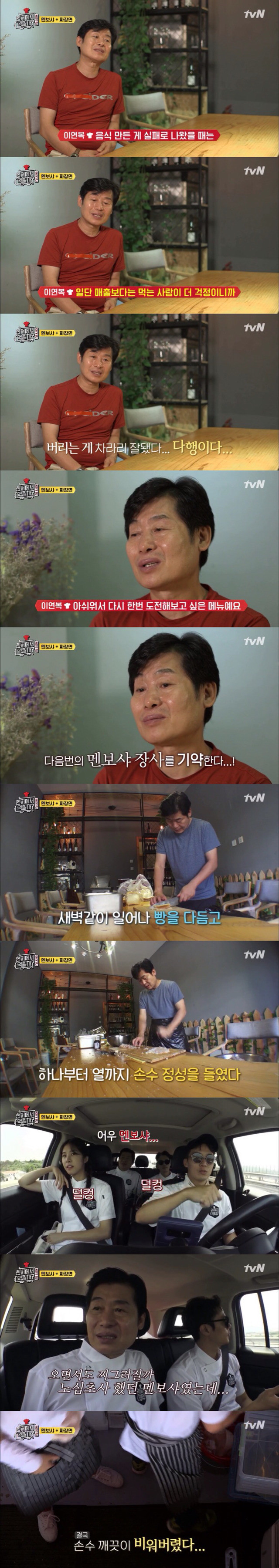 시그니쳐 메뉴 멘보샤가 안팔리자 결단을 내리는 이연복.jpg | 인스티즈