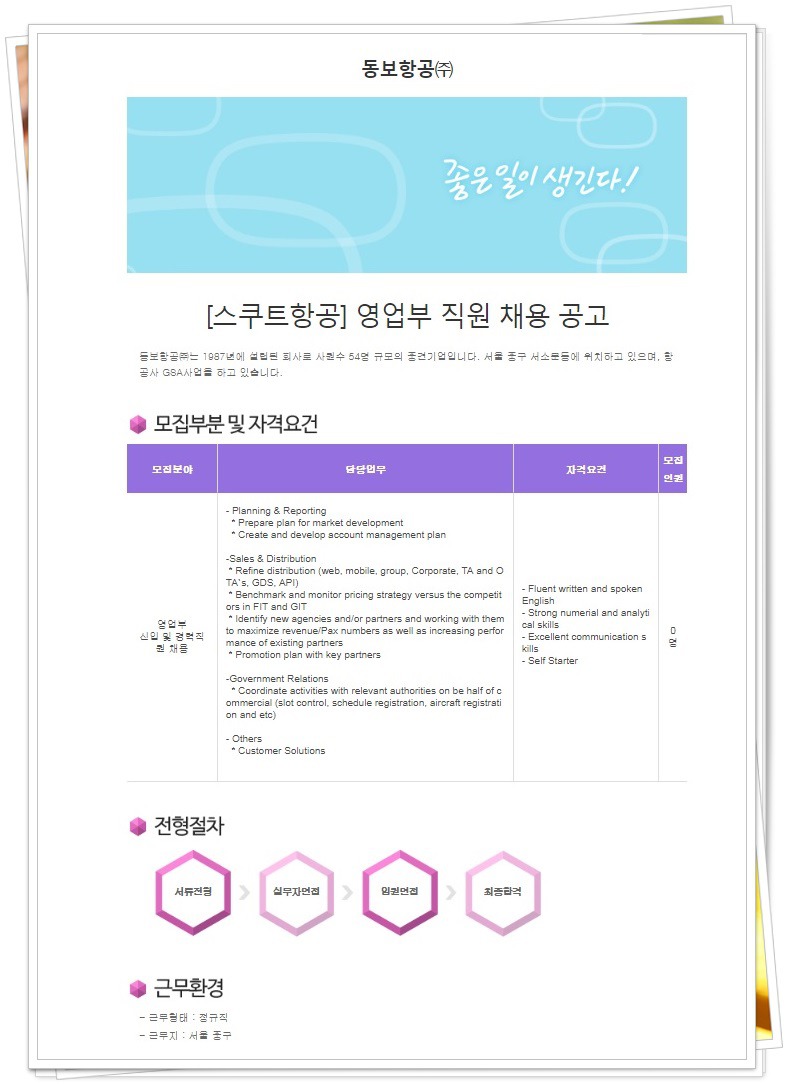 동보항공(주) 이미지
