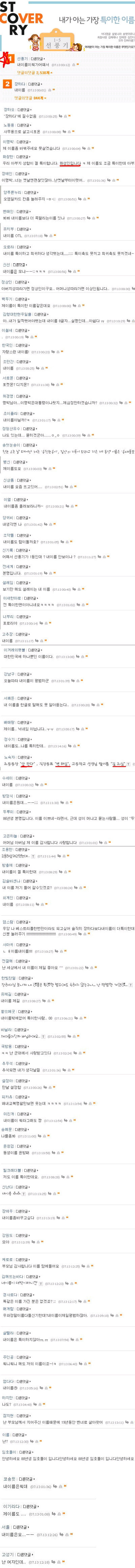 내가 아는 가장 특이한 이름 | 인스티즈